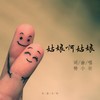 姑娘啊姑娘 - 杨小壮