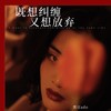 既想纠缠又想放弃 - 黑豆ado