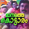 Neram Poy Niranazhi Poovum (Female) - Johnson&Kaithapram Damodaran Namboothiri&K. S. Chithra