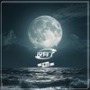 天青色等烟雨（韩语版） - 辛禄乐队