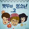 여자를 버린 남자의 핑계 (feat. 이보라) (Clean ver.) - 팻두&이보라
