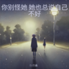 我知道我们 (DJ念鑫|柳州Dj小新 remix) (Remix) - DJ念鑫&DJ小新