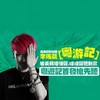 粤游记 - 李佑晨