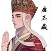 唐三藏 - 纹莱