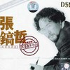 不是我不小心 - 张镐哲