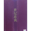 赞歌 - 胡松华