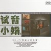 绿岛小夜曲 - 小娟&山谷里的居民
