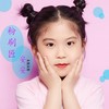 粉刷匠 - 安安