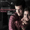 Pichavecha Naal (Lofi) - Chris Wayne&Deepak Dev&Shankar Mahadevan