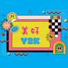 合久必婚 - 李克勤&陈逸璇