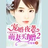 第389集_霸道总裁强吻霸道总裁 - 香香