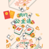 我的公主请发财 - 小张不嚣张