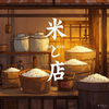 米店 - lay