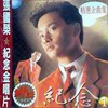 倩女幽魂 - 张国荣