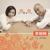 一加一 - 车婉婉