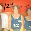 12号 - 周柏豪