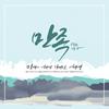 둥지를 흩으시고 - 민영기
