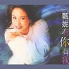 天子寻龙 - 甄妮
