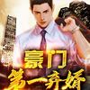 第460集_赵友康 - 幻想工场小幻&宋大宝哎&3桃之夭夭3&主播月影&醉江南&沧漠君&黑洞&北堂容儿&温如言