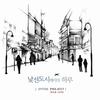 믿을게 - 에피톤 프로젝트