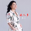 好人多 - 斯兰