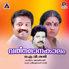 Paadunna Ganathin (Sad) - Johnson&Sreekumaran Thampi&K. S. Chithra