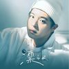 漂 - 马頔