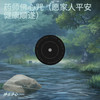 文殊震撼狮子吼（消除一切负能量） - 禅音净心