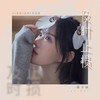 及时止损 - 橘子妹