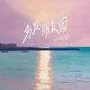 多发朋友圈（开心才是目的） - coco这个李文