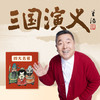 第082集 曹操失而复得得兖州 3 - TME有声剧场&董浩叔叔