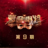 梅香如故 (cover: 毛不易|周深) - 小九