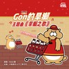 旱獭之歌 - Assen捷