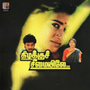 Maanoothu Mandhaielea (Original Motion Picture Soundtrack) - S. P. Balasubrahmanyam&Sujatha Mohan