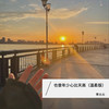 也曾年少心比天高 (温柔版伴奏) - 李火火