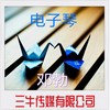 世上只有妈妈好 (电子琴) - 邓勃