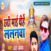 Chhathi Mai Dihe Lalanwa - Ad Aman&Raju Babu&Dipu&Kapil