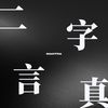 上瘾 (feat. 洛天依 & 初音未来) - BoyuanP&雾谷久城&洛天依&初音ミク