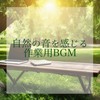 小流 (feat. ALL BGM CHANNEL) - ALL BGM CHANNEL&Sound Forest