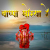 Aaj Ganpati Majha Aala - Kaushal Inamdar