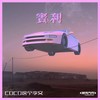 宾利 (伴奏) - coco这个李文