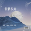 陪我过冬 - 关泽恒