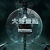 大声一点 电音狂欢夜 VOL.2 @SHEKINAH SET - SHEKINAH&格莱美汇（ClubGalame）&Taisheng Music