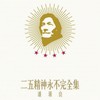 总有你鼓励 - 李国祥&伦永亮