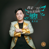我是一只受伤流泪的蝴蝶 - 吴天世