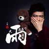 大雨还在下 (新版) - 高夫