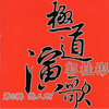 恋人啊 - 郭桂彬
