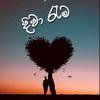 Diwa Rema (feat. Dammika Priyantha) - Thathnim Production&Dammika Priyantha