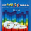 爽快干一杯、父子情深、成功的条件、相欠债、变卦、买醉、醉抹停 - 林美满&陈秀惠
