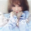 壁咚你 (女版) - 孙语赛